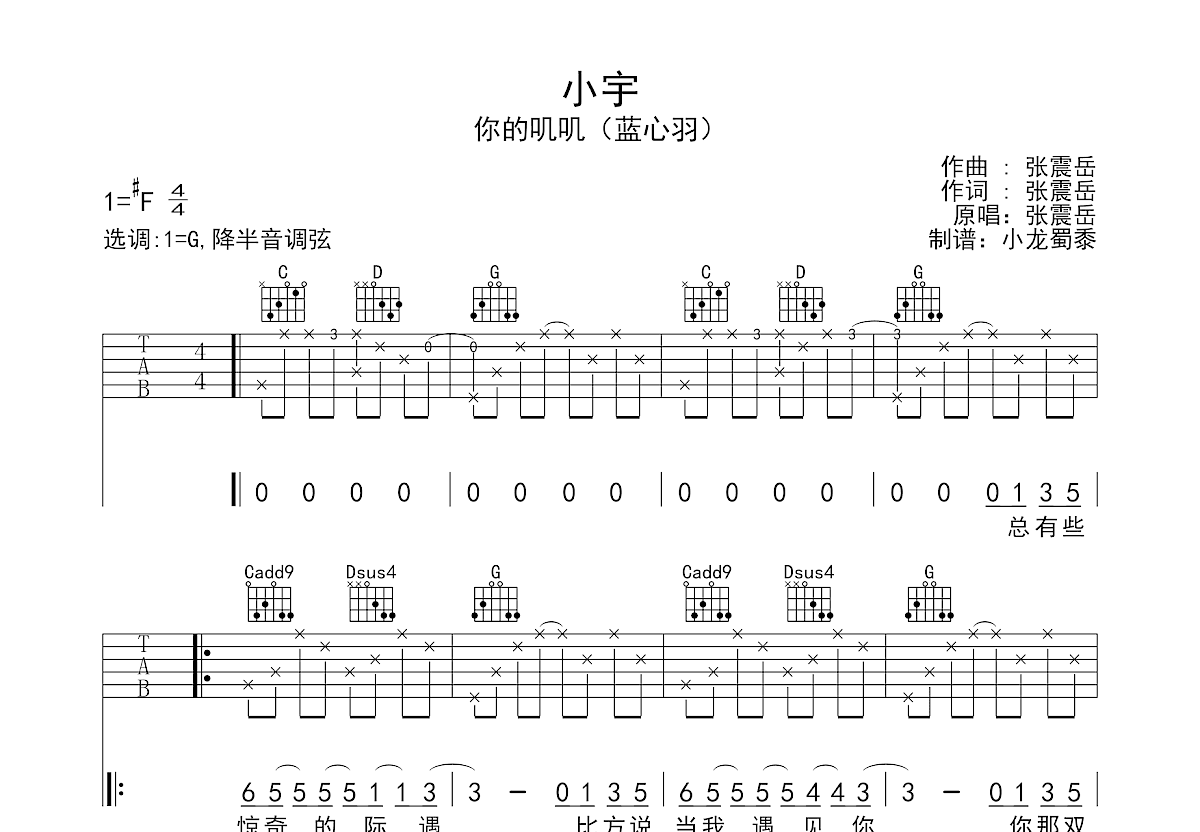 小宇吉他谱_Todd Li_B调弹唱67%单曲版 - 吉他世界