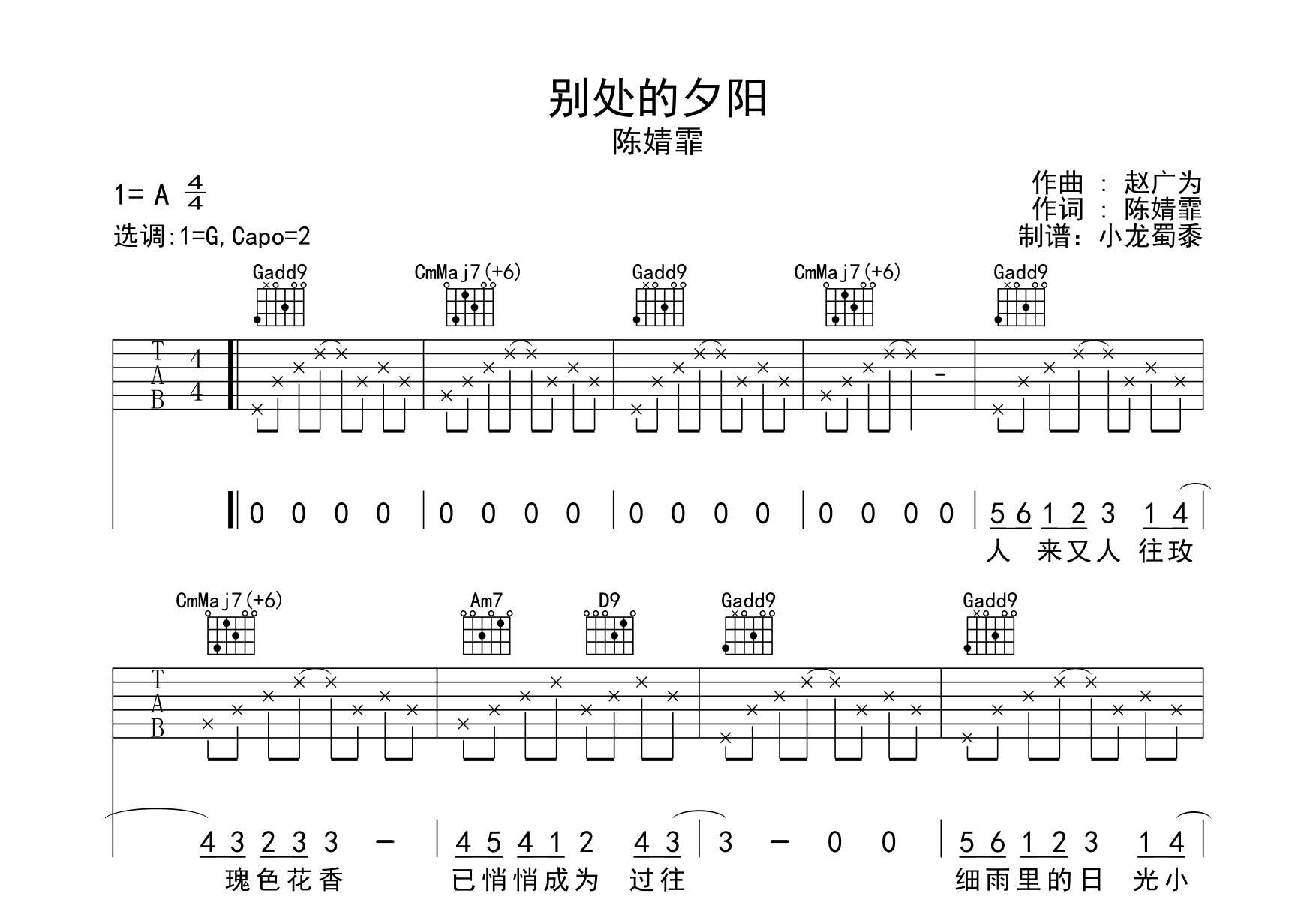 别处的夕阳吉他谱_陈婧霏_g调弹唱吉他谱49%原版 - 吉他世界