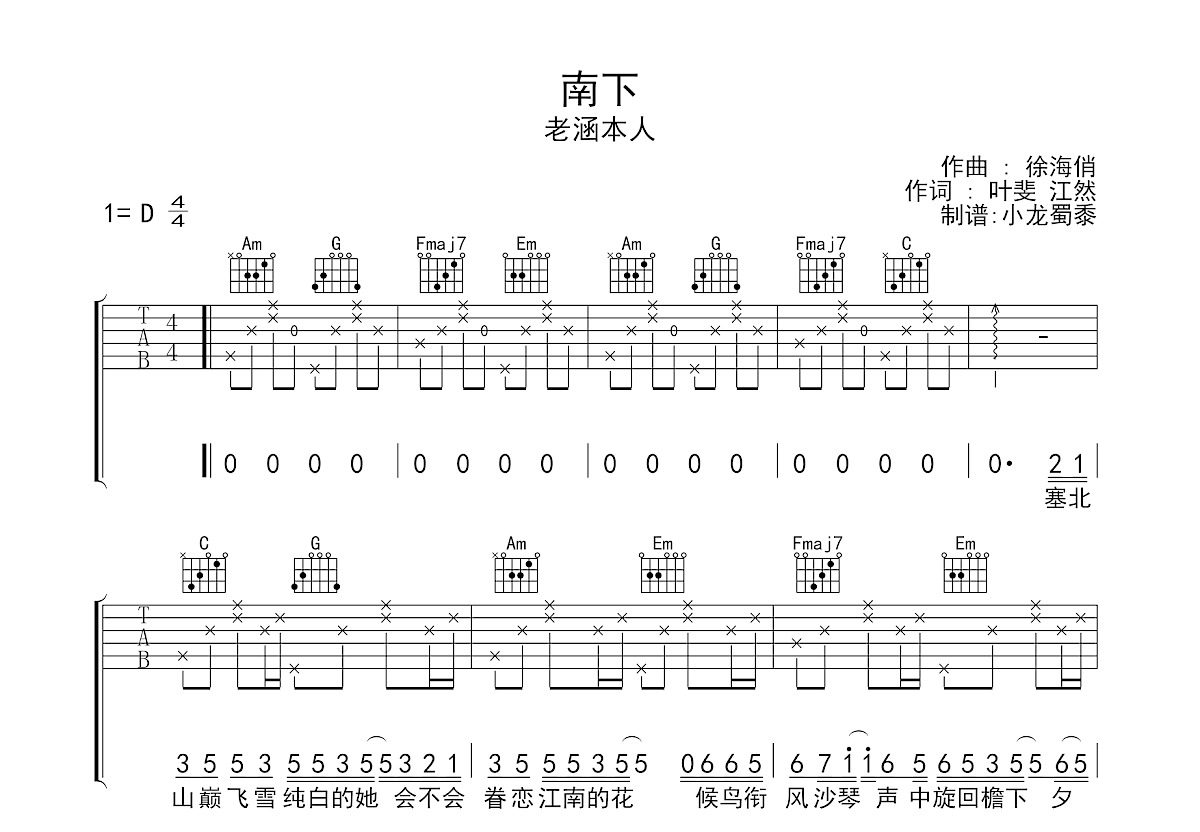 南下吉他谱 徐海俏 C调弹唱谱-吉他谱中国