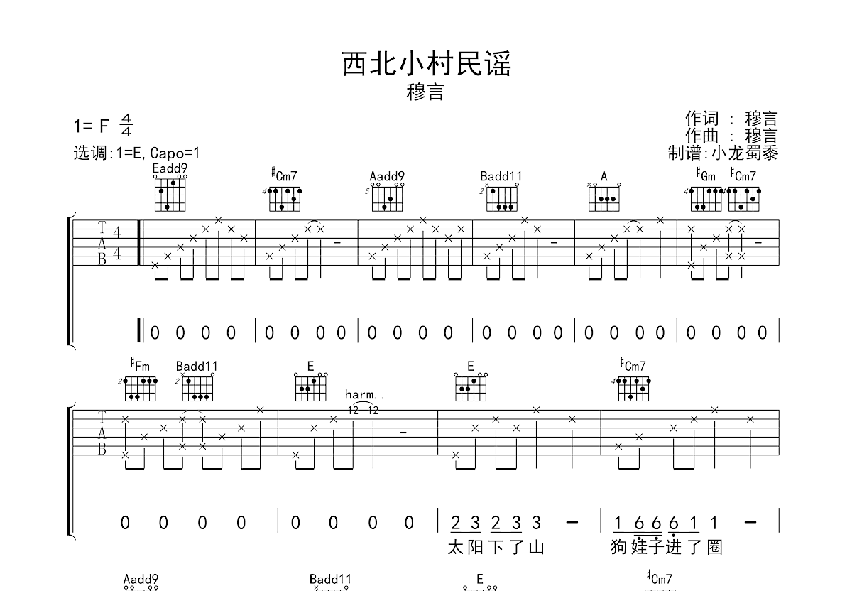 中华民谣六线谱入门级C调吉他谱_简单版孙浩吉他和弦谱_初学者简易弹唱版简谱_男生版C调 - 吉他简谱