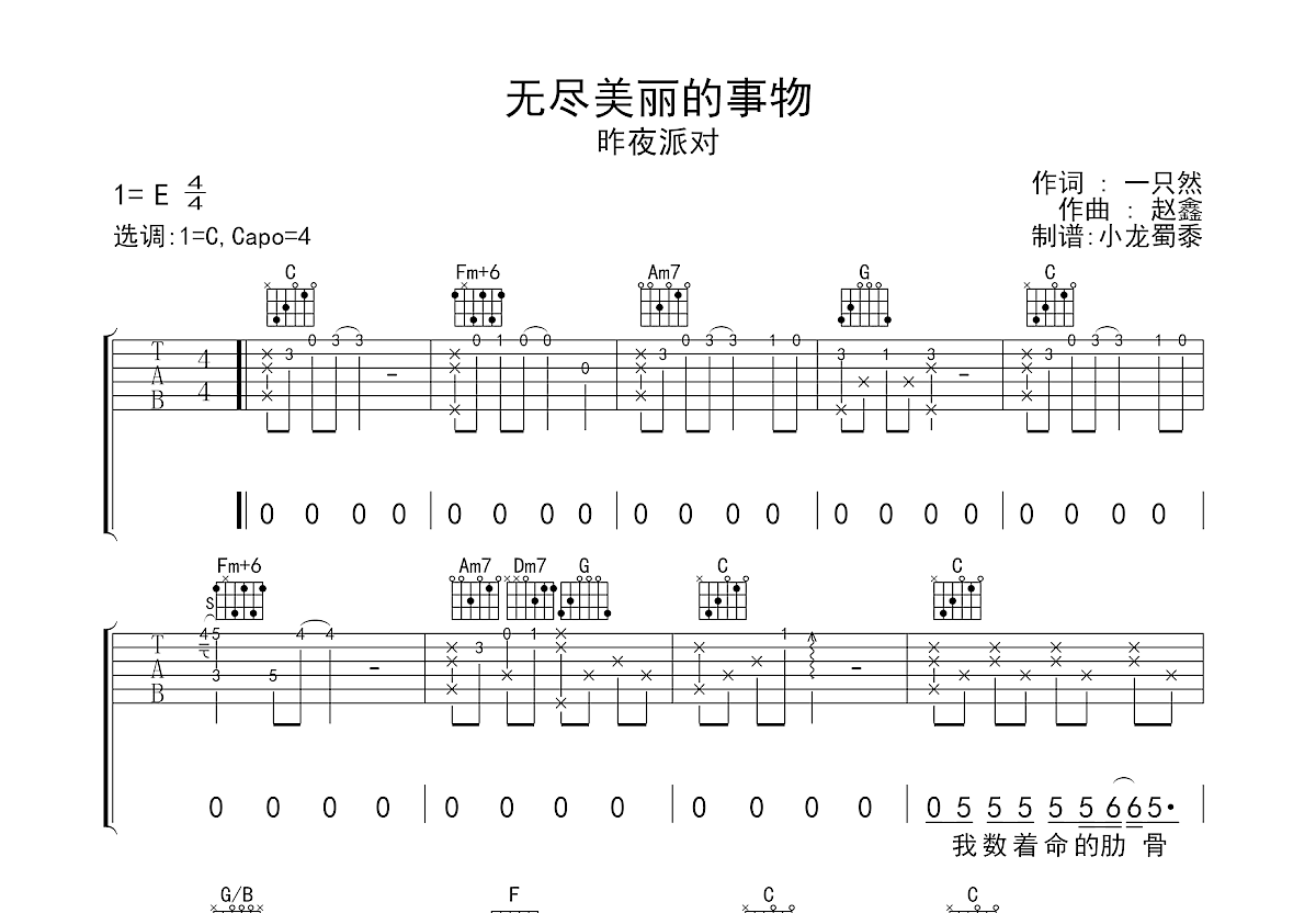许巍 - 无尽光芒 [弹唱] 吉他谱