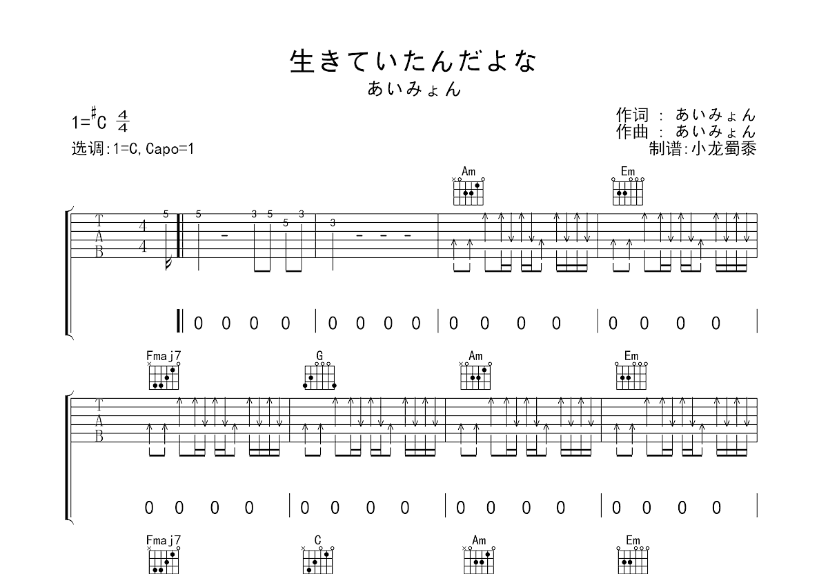 天空之城（日文-G调弹唱版） - 久石让 - 吉他谱(至尊宝编配制谱) - 嗨吉他