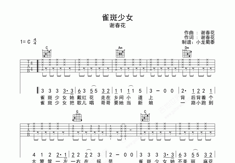 雀斑少女吉他谱_谢春花c调弹唱_lz.up - 吉他世界