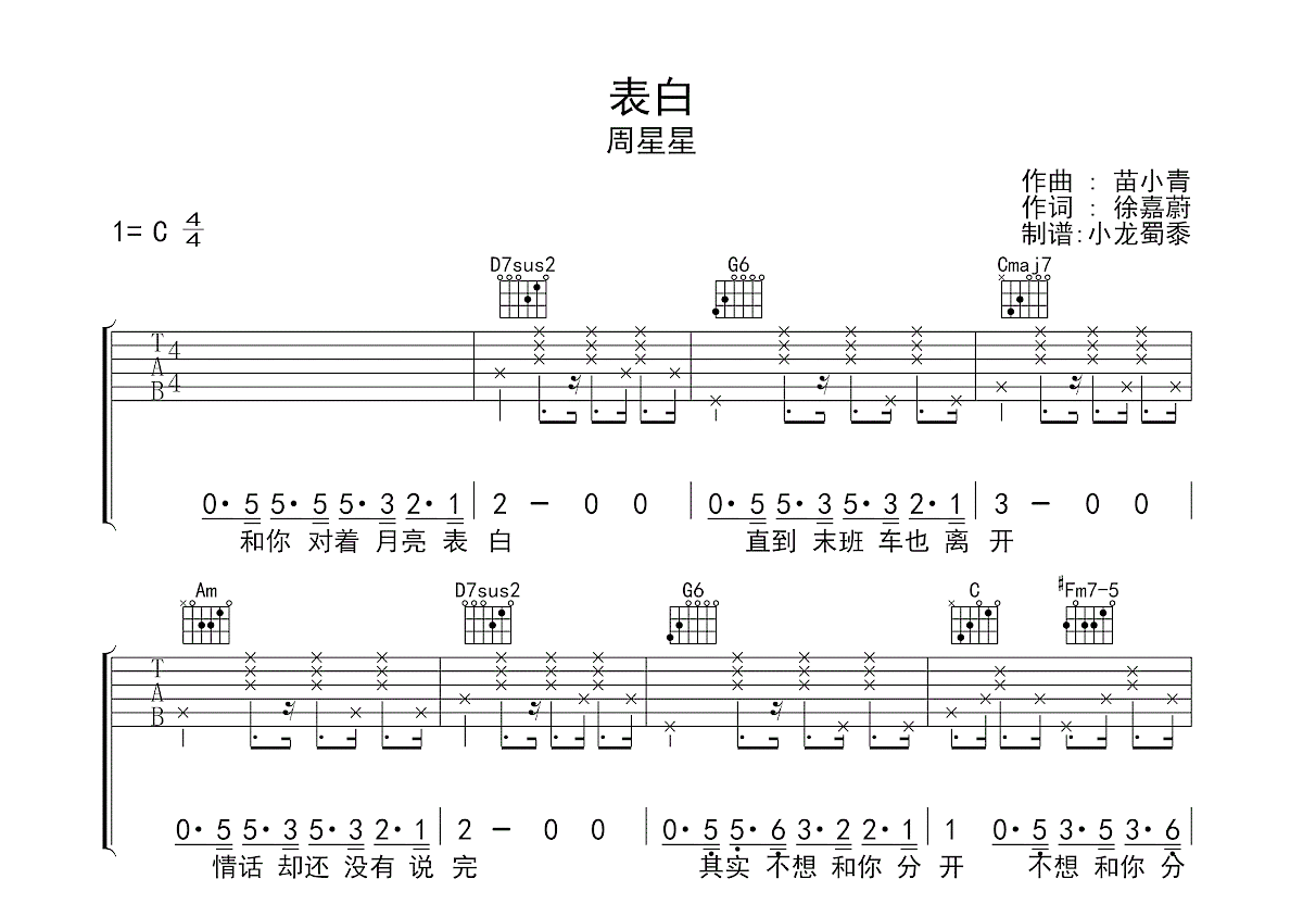 不让我的烦恼没机会表白 吉他谱-虫虫吉他谱免费下载