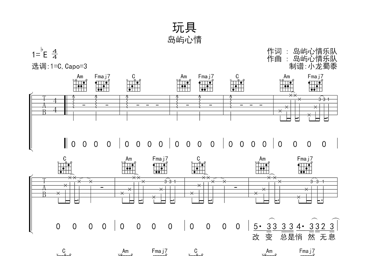《锦鲤抄》吉他谱-C大调音乐网