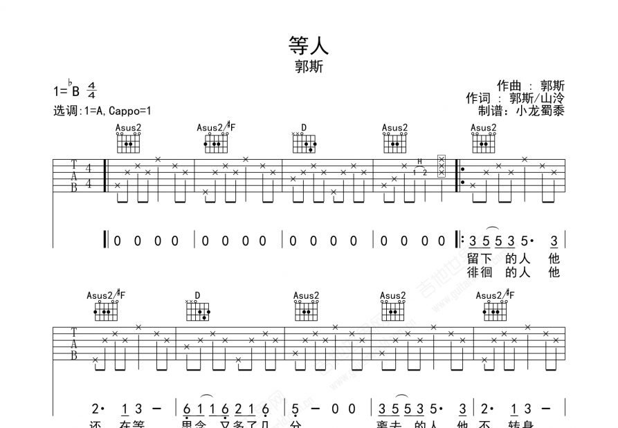 等人吉他谱_郭斯_降b弹唱吉他谱 - 吉他世界