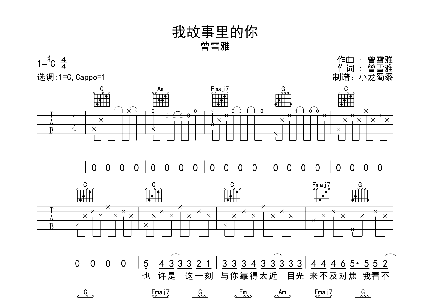 我故事里的你吉他谱_曾雪雅_c调弹唱96%原版 - 吉他世界
