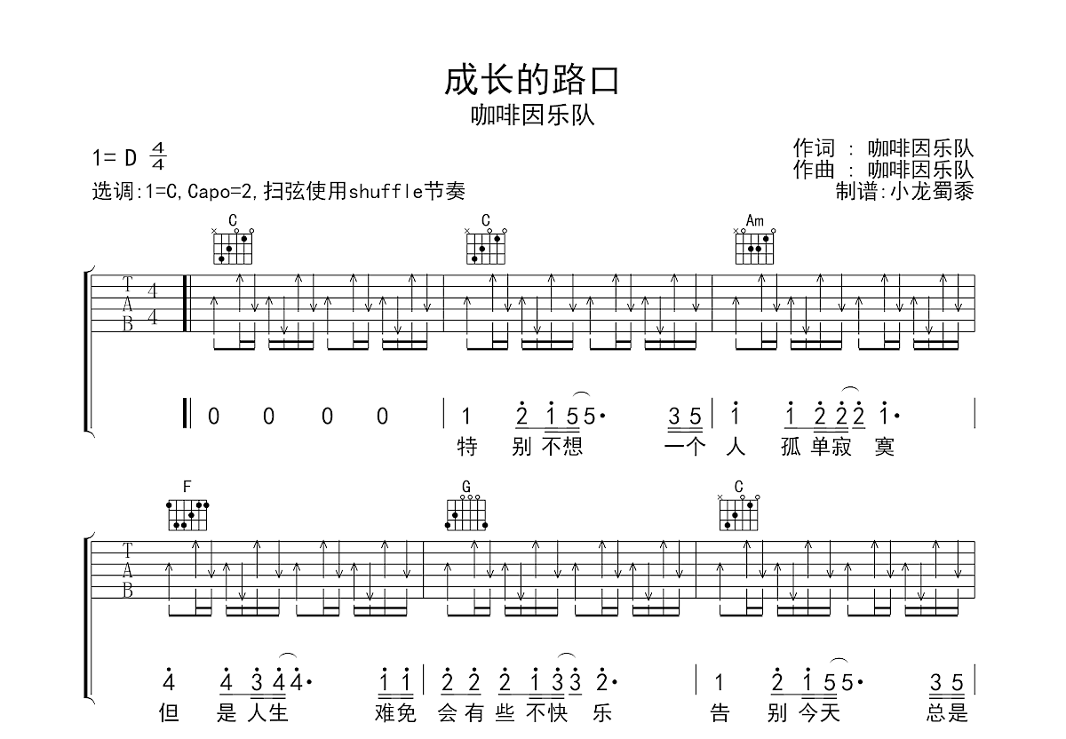 米字路口吉他谱_徐秉龙_G调弹唱72%单曲版 - 吉他世界