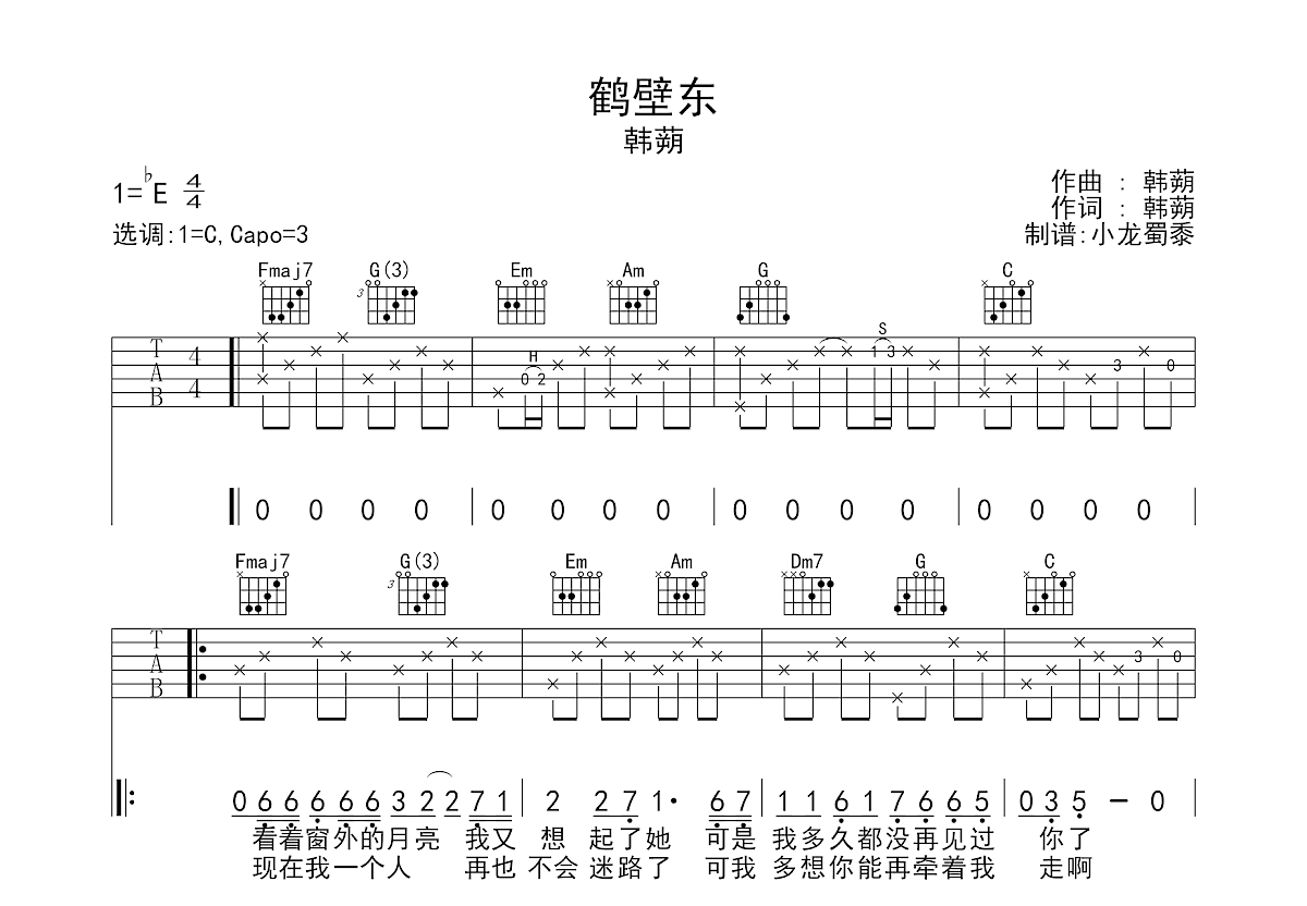 鹤壁东吉他谱_韩蒴_c调弹唱吉他谱98%原版 - 吉他世界