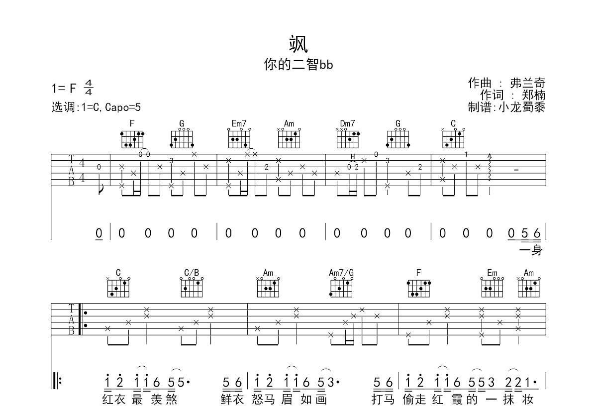 飒吉他谱_你的二智bb_c调弹唱吉他谱42%原版 - 吉他世界