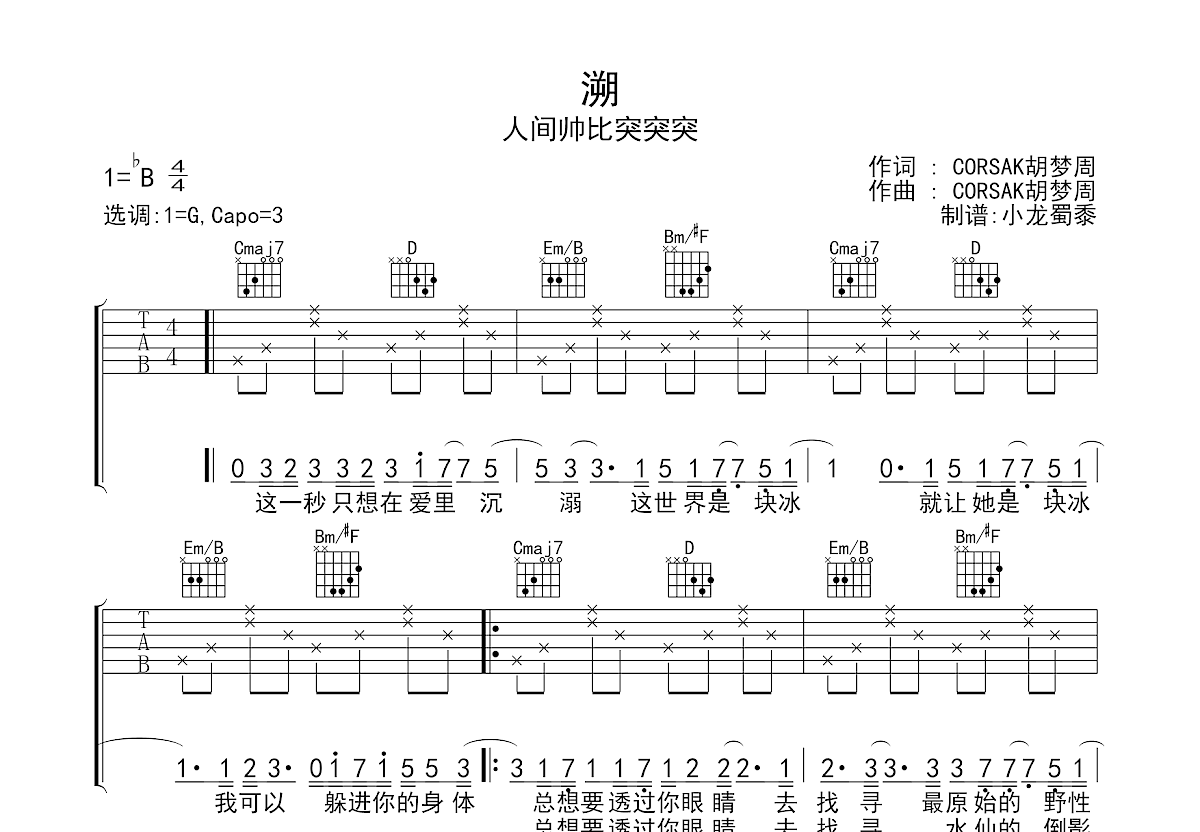 溯吉他谱简单版教学图片