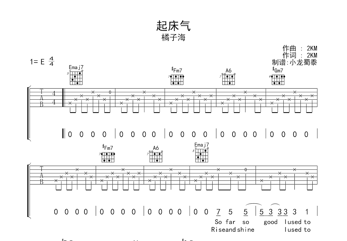 起床气吉他谱图片