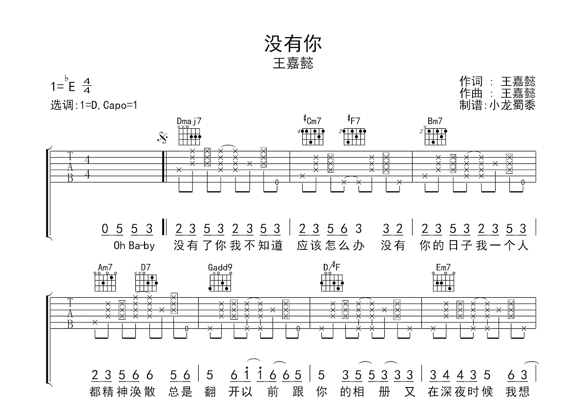 张婧懿 - 斑马斑马 [弹唱] 吉他谱
