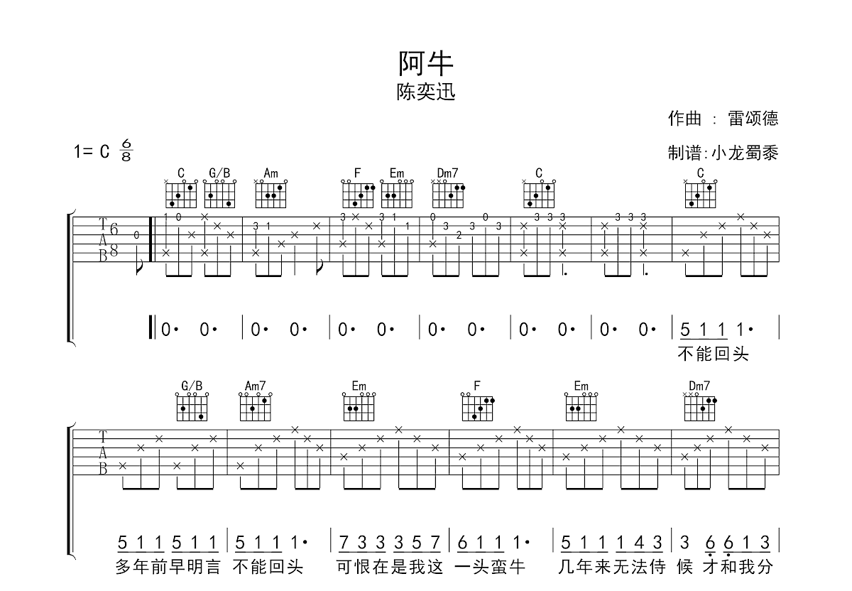 阿牛吉他谱陈奕迅图片