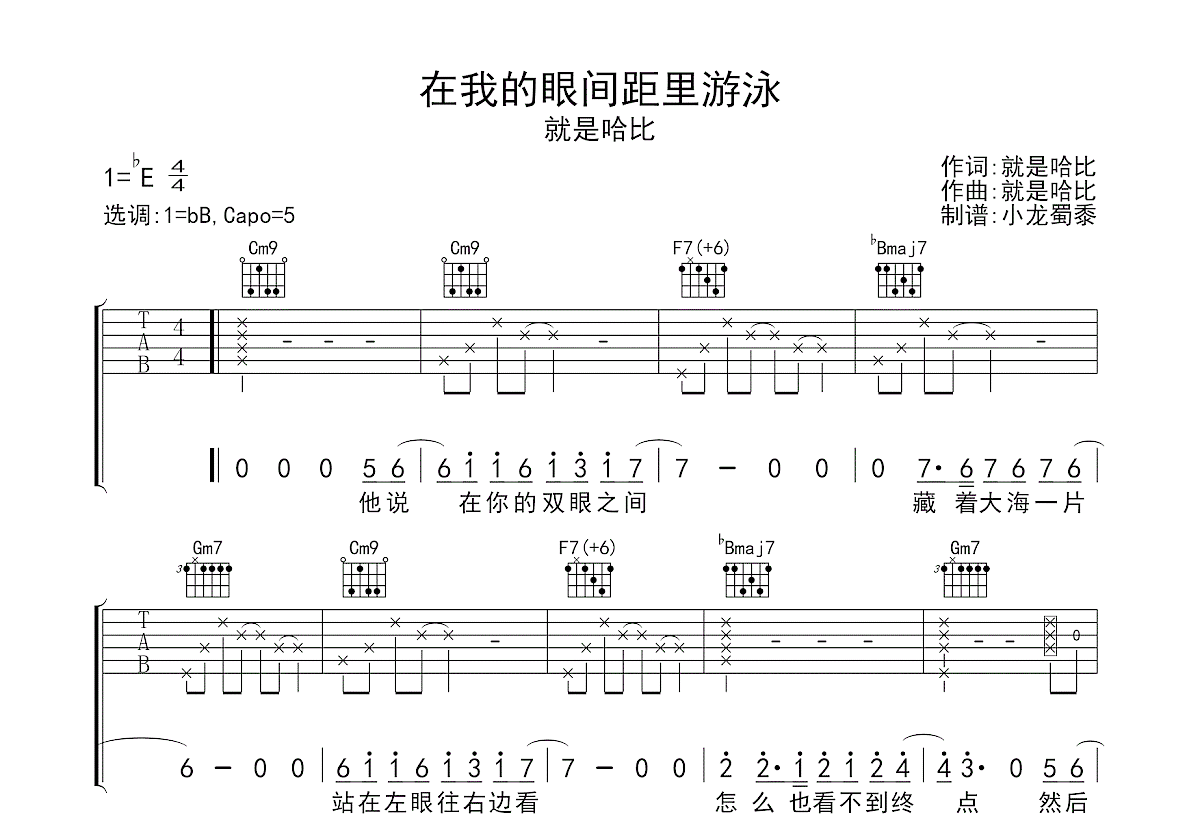 在我的眼间距里游泳吉他谱