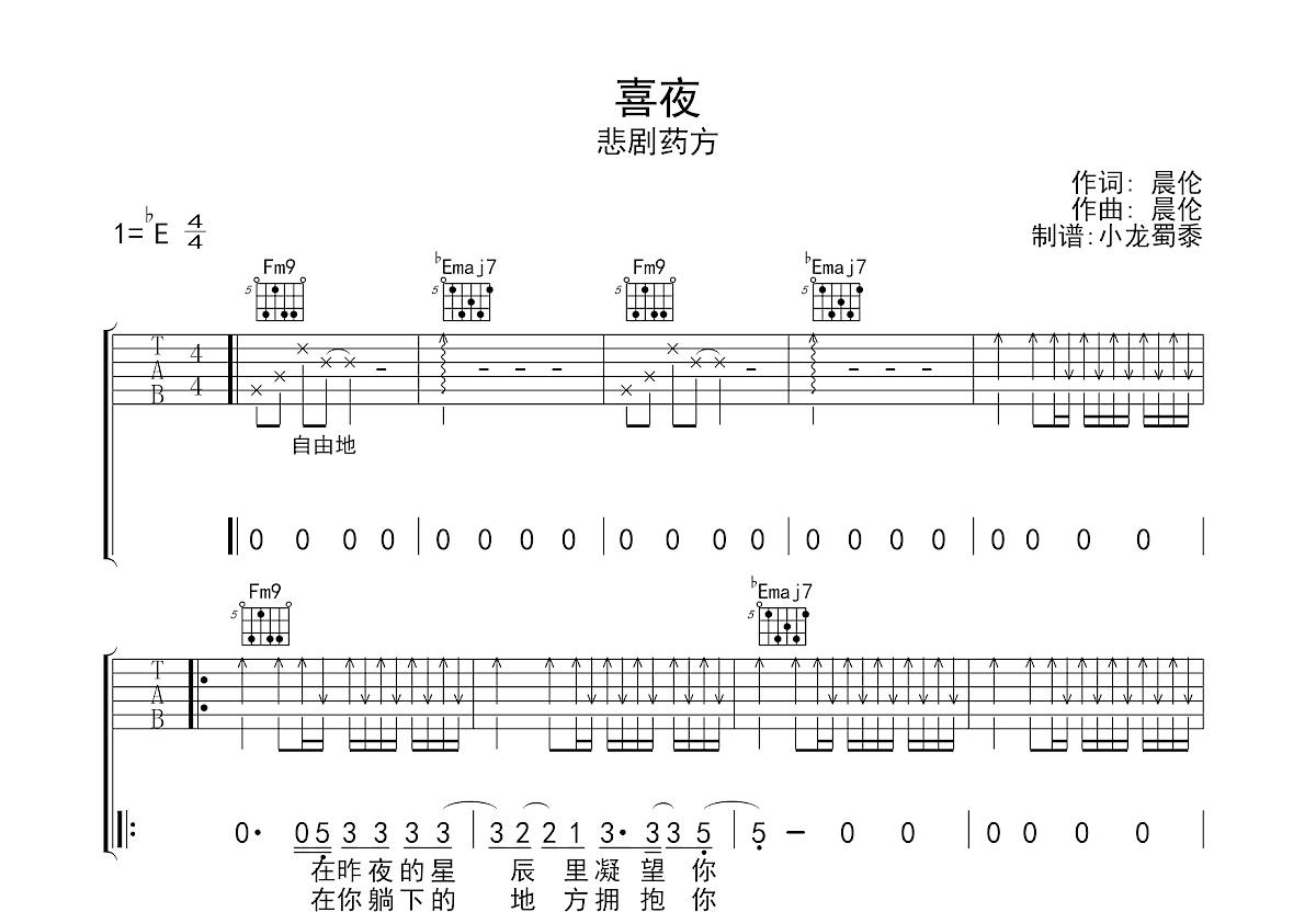 喜夜曲谱图片