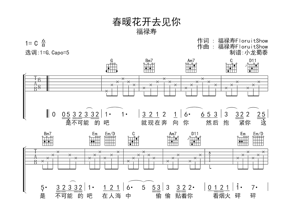 林志炫 - 凤凰花开的路口 [弹唱] 吉他谱