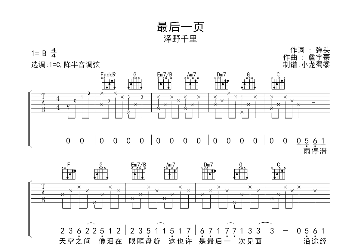 最后一夜吉他谱原版图片