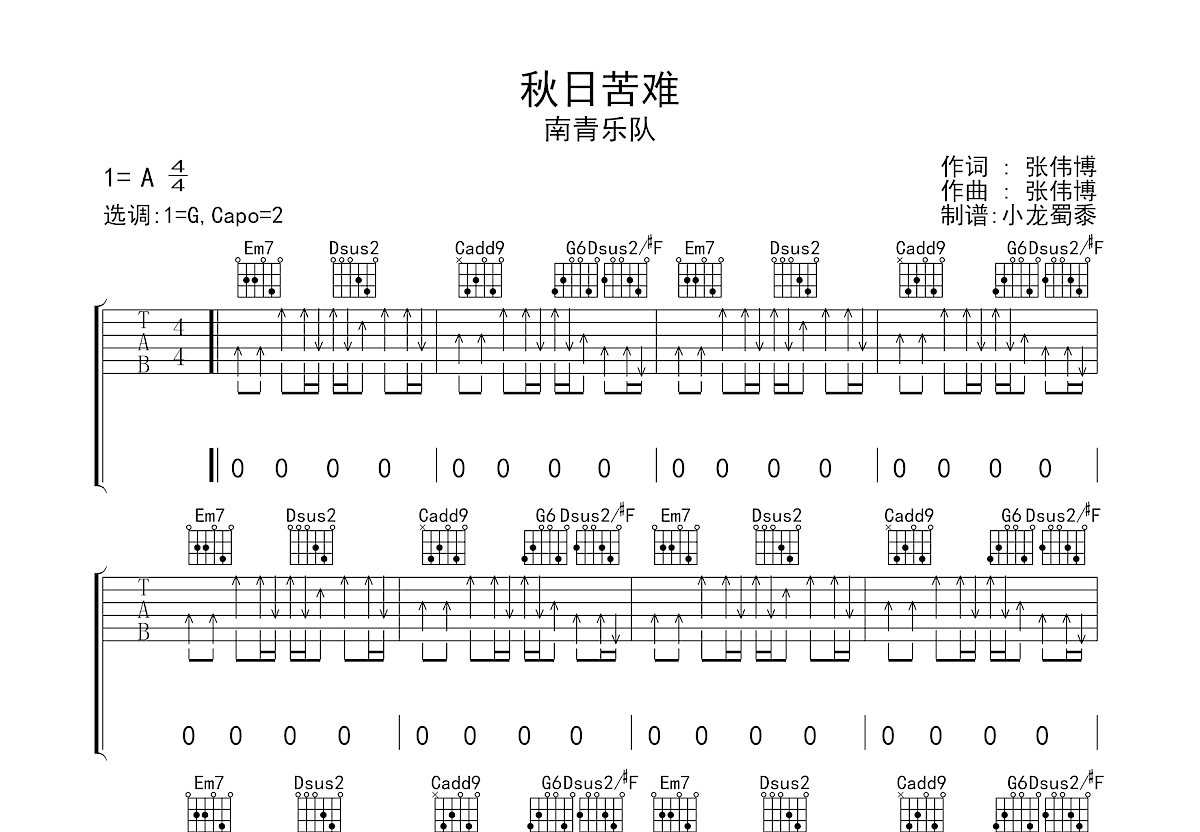 秋日私语（标注版）吉他谱 理查德 克来德曼 A调指弹谱 附音频-吉他谱中国