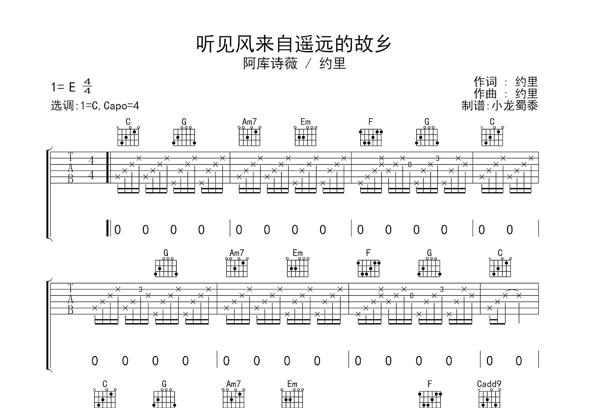 听见风来自遥远的故乡吉他谱_阿库诗薇,约里_c调弹唱62%原版 吉他