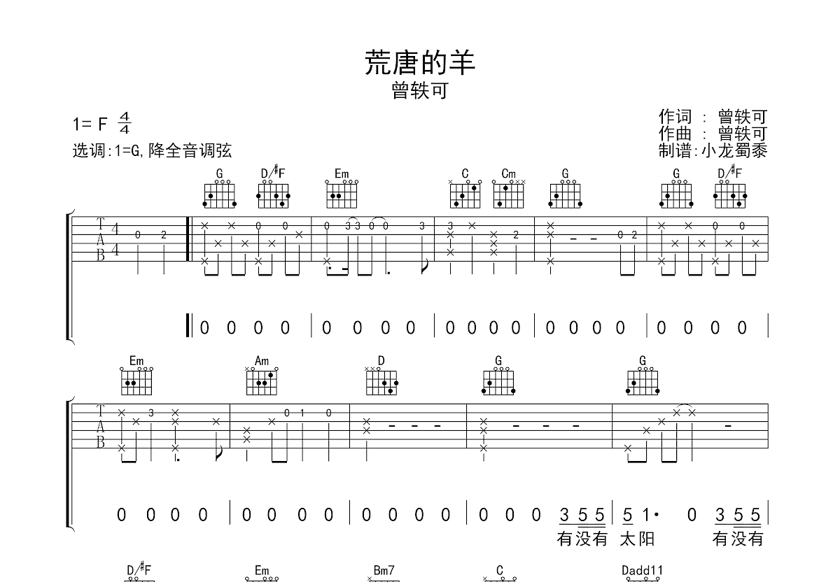 荒唐吉他谱 - A-Lin - D调吉他弹唱谱 - 和弦谱 - 琴谱网