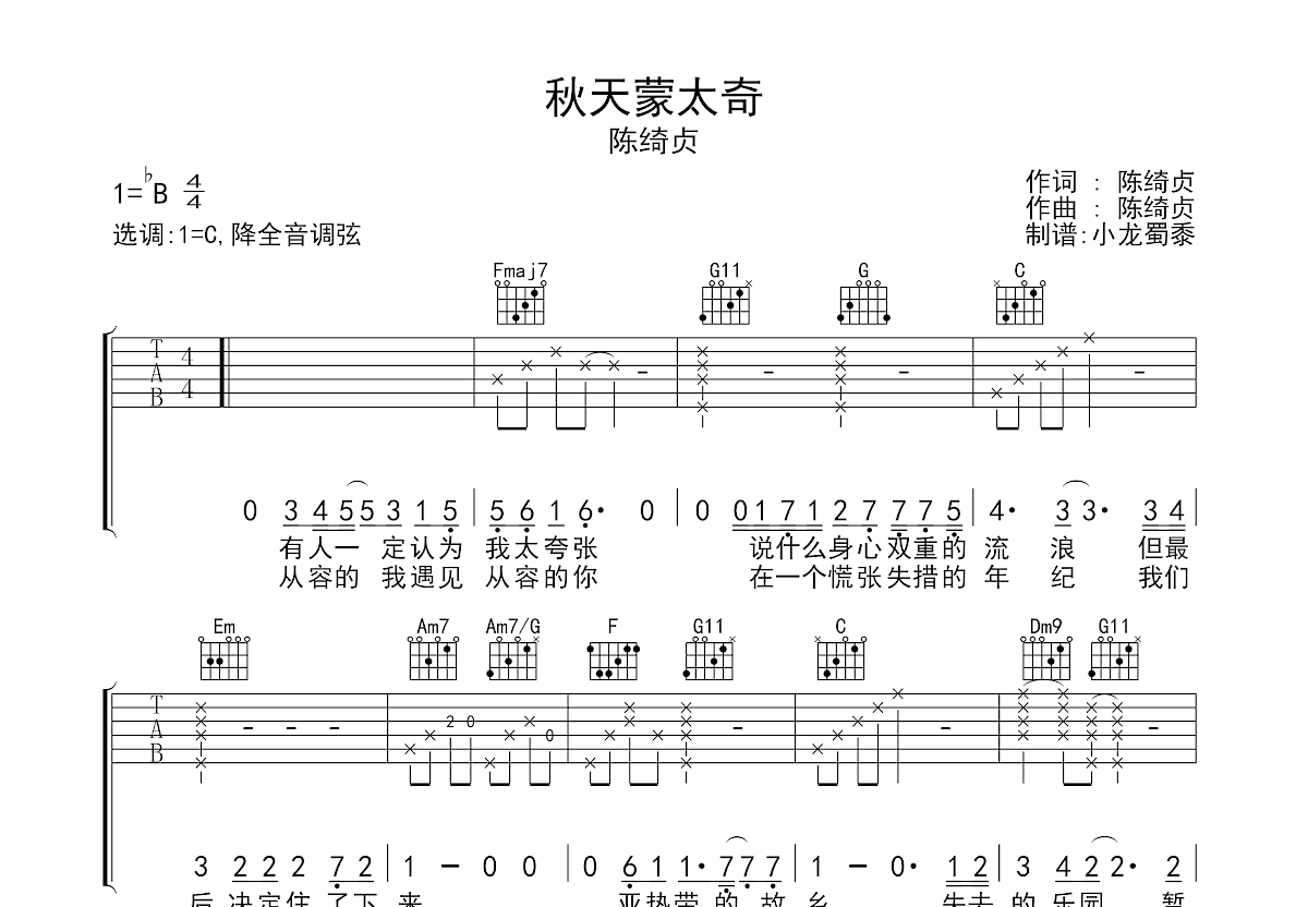 光良 - 童话 [弹唱] 吉他谱