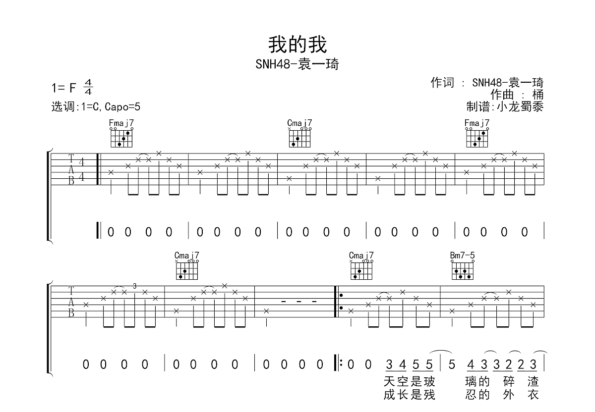 我的我吉他谱