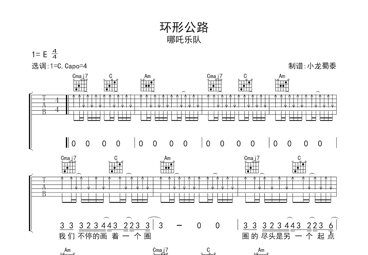 环形公路吉他谱图片