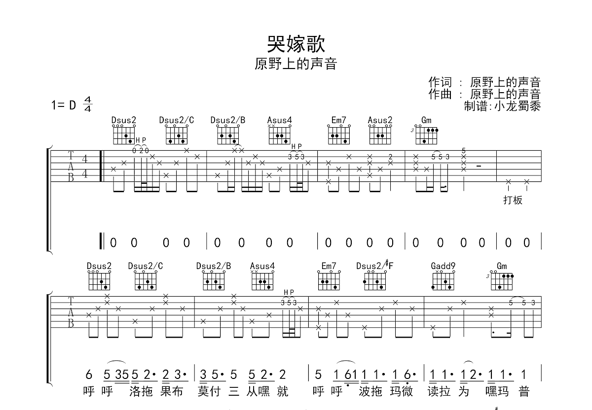哭嫁歌吉他谱_原野上的声音_d调弹唱57%专辑版 - 吉他世界