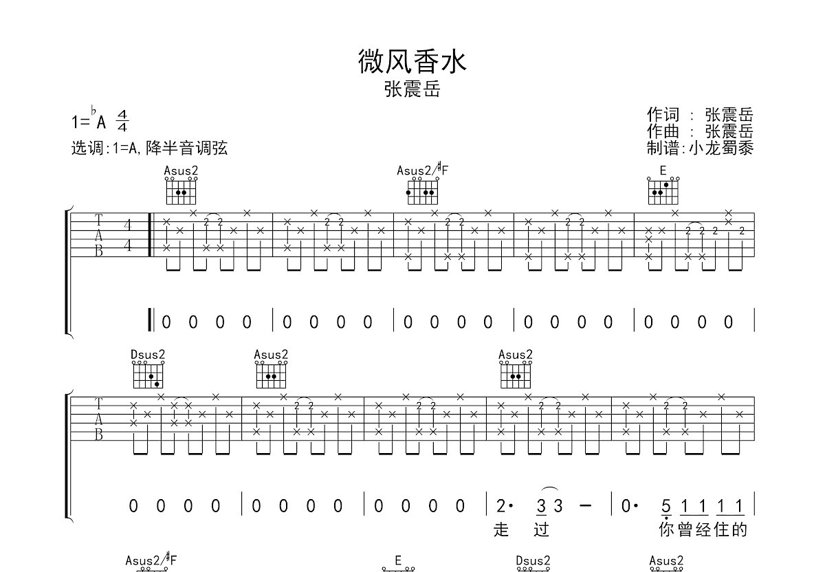 色香水吉他谱弹唱图片