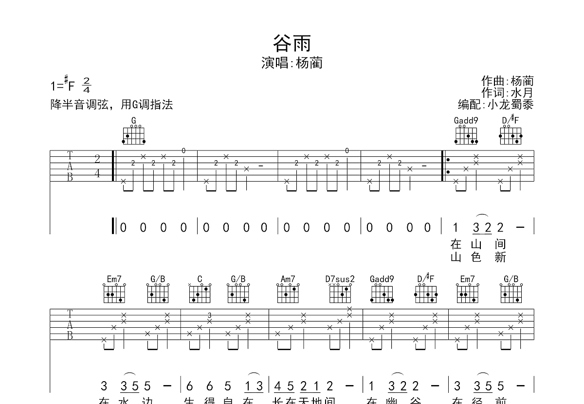 谷雨