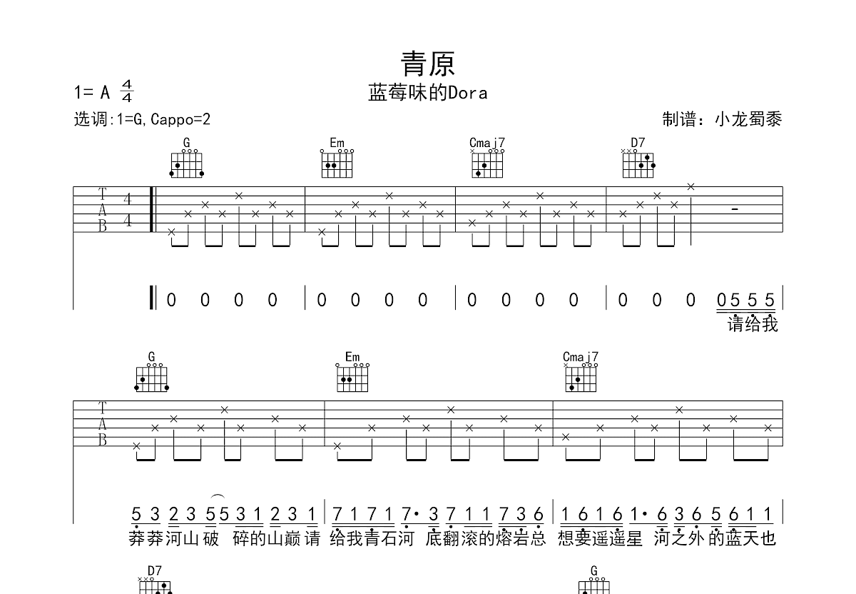 青原吉他谱图片