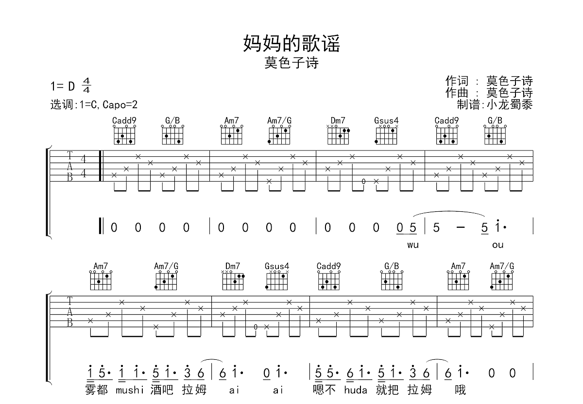 妈妈的歌谣吉他谱