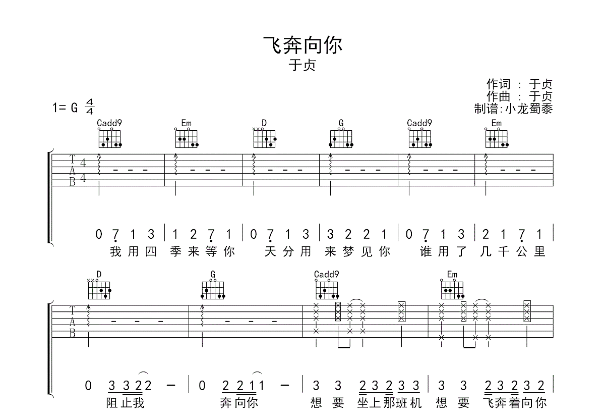 周杰伦 - 说好不哭（ 精编版 吉他弹唱+教学 果木音乐编配） [弹唱] 吉他谱