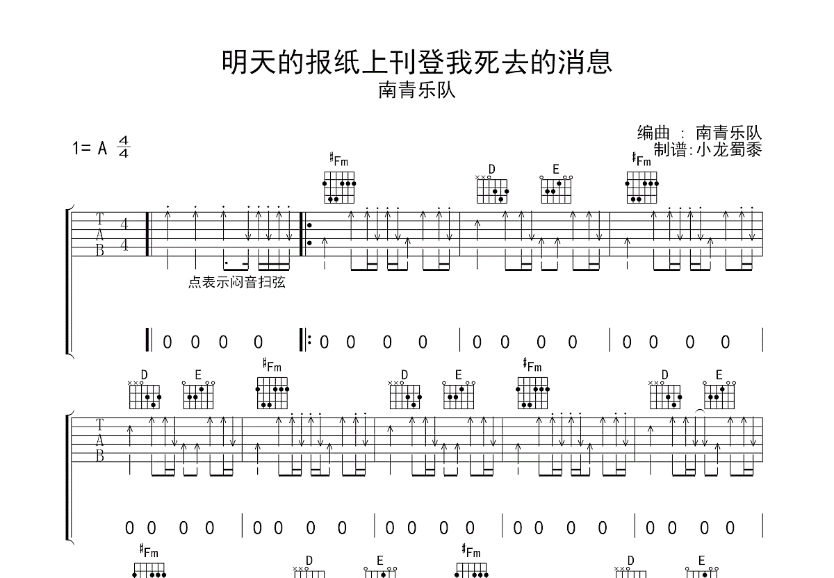 《动力火车《明天的明天的明天》调六线吉他谱-虫虫吉他谱免费下载