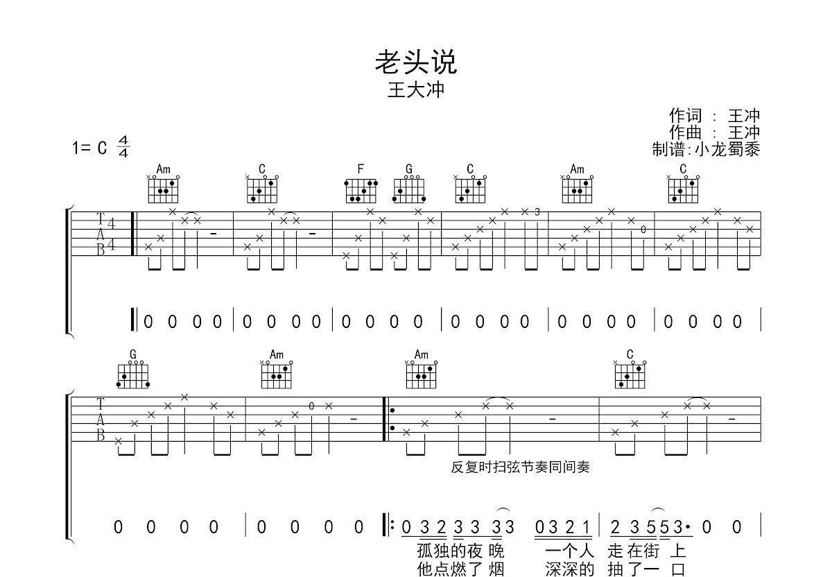 老头说吉他谱图片