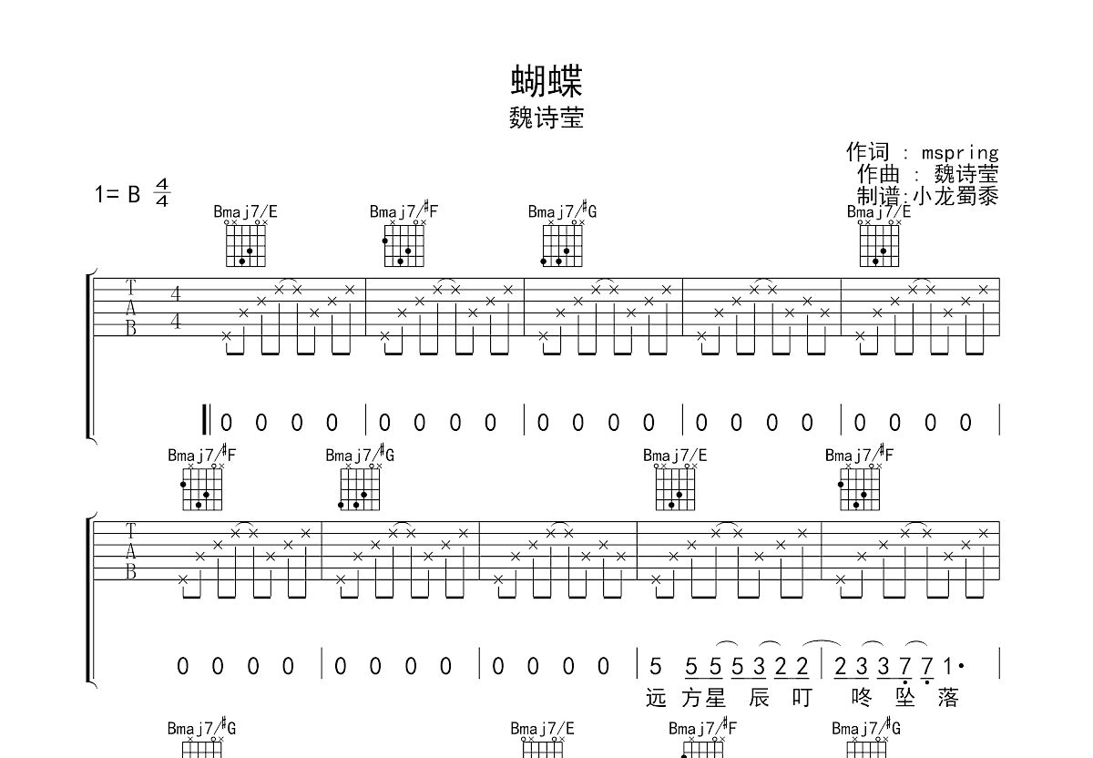 蝴蝶吉他谱_魏诗莹_b调弹唱吉他谱84%原版 - 吉他世界