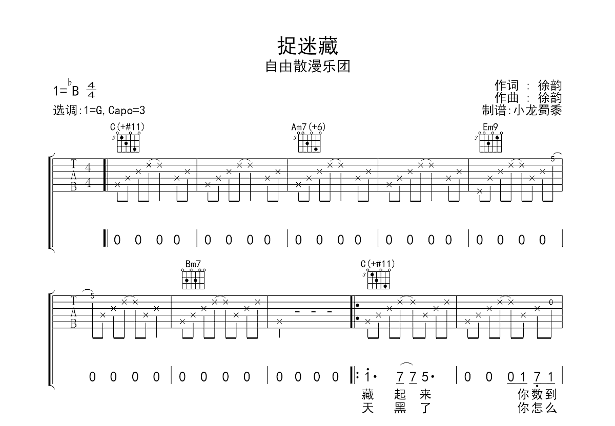 《迷藏》吉他初学者必练六线谱 - 用C调编配的指法 - 吉他简谱