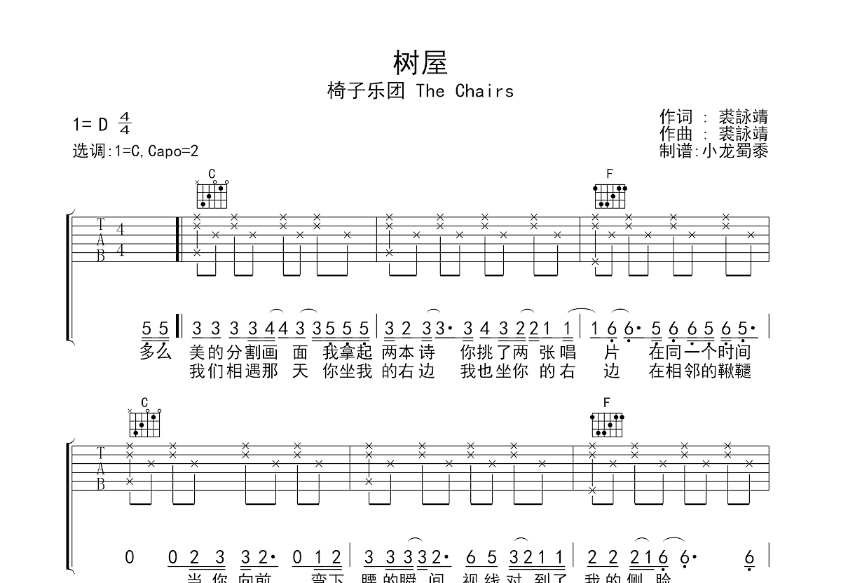 筷子兄弟 - 老男孩（大树音乐屋） [弹唱] 吉他谱