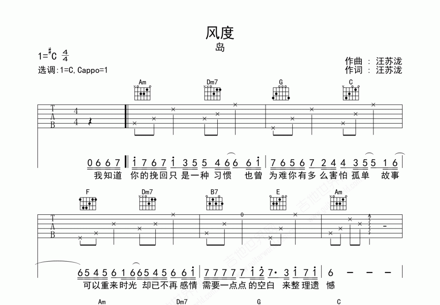 风度吉他谱_岛_升c弹唱 - 吉他世界