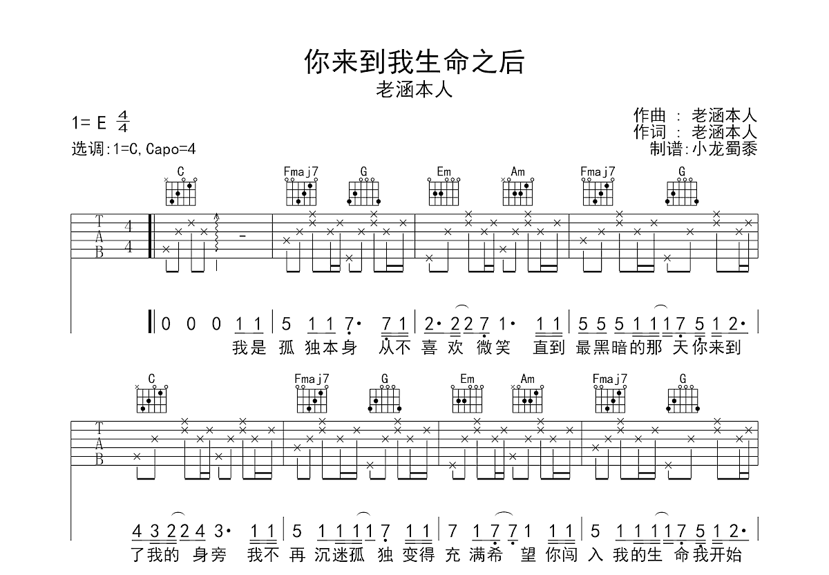 南下吉他谱老涵本人图片