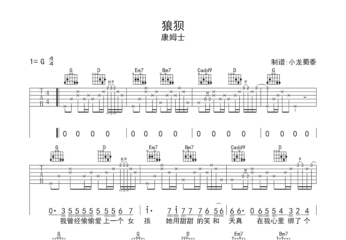 狼狈吉他谱 康姆士 G调弹唱68 原版 吉他世界 狼狈吉他谱 康姆士 G调弹唱68 原版 吉他世界