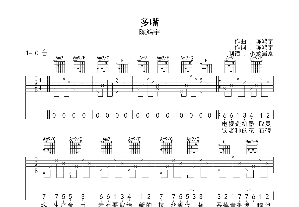 多嘴吉他谱_陈鸿宇_c调弹唱63%原版 - 吉他世界