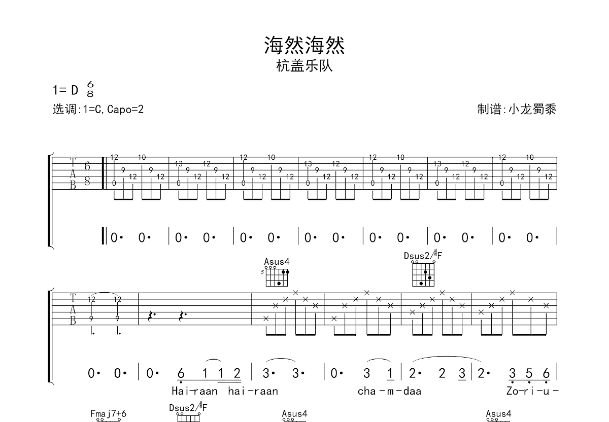 梦然 - 少年 [弹唱] 吉他谱