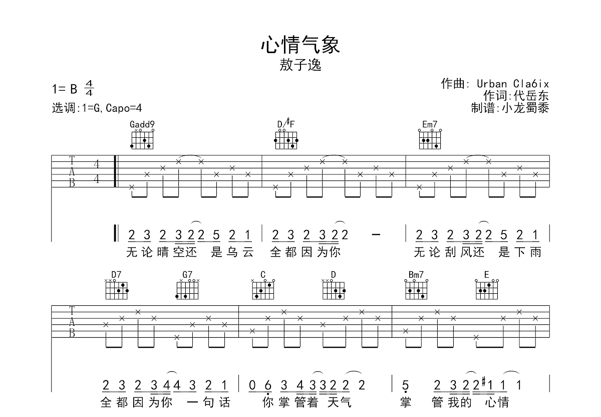 心情气象简谱图片