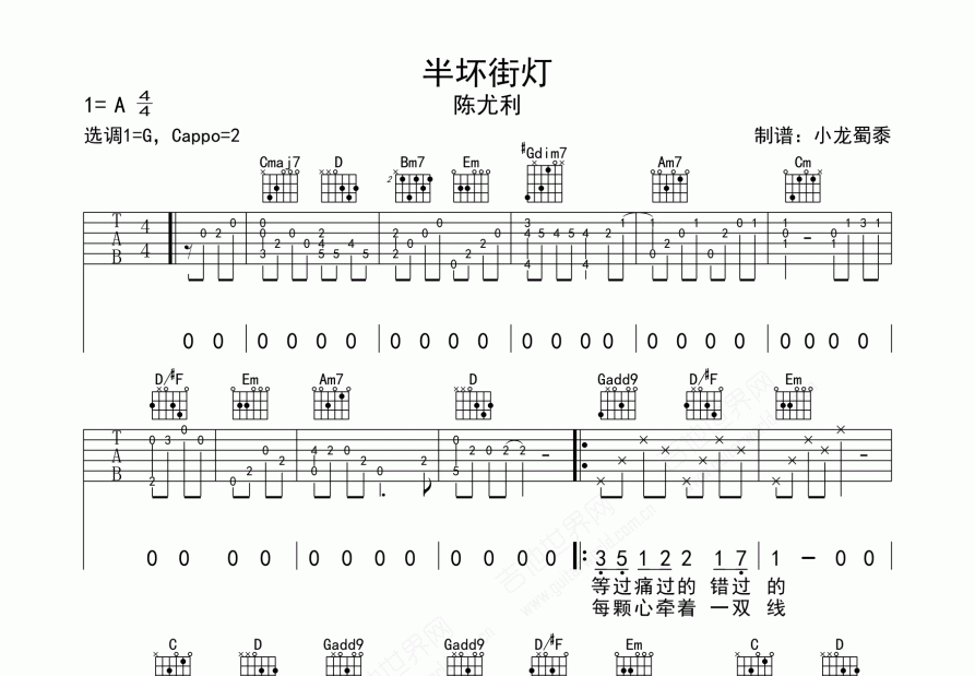 半坏街灯曲谱图片