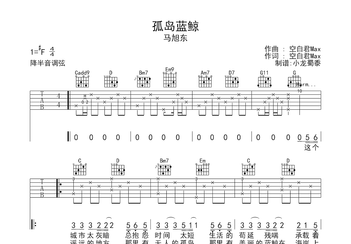 孤岛的歌吉他谱 马頔 C调民谣弹唱谱-吉他谱中国