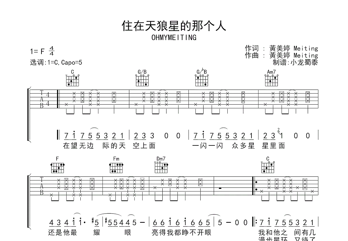 住在天狼星的那个人吉他谱_黄美婷_c调弹唱68%专辑版 - 吉他世界