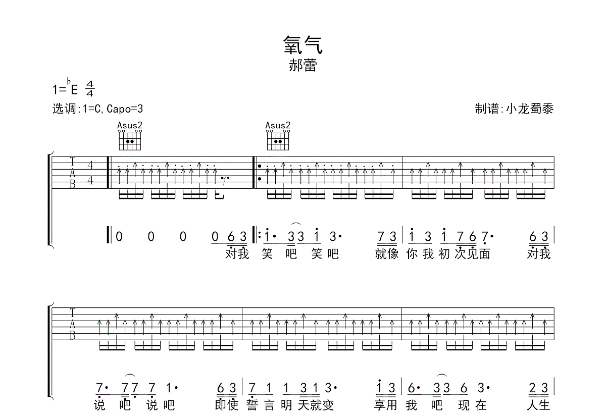 氧气吉他谱简单版图片