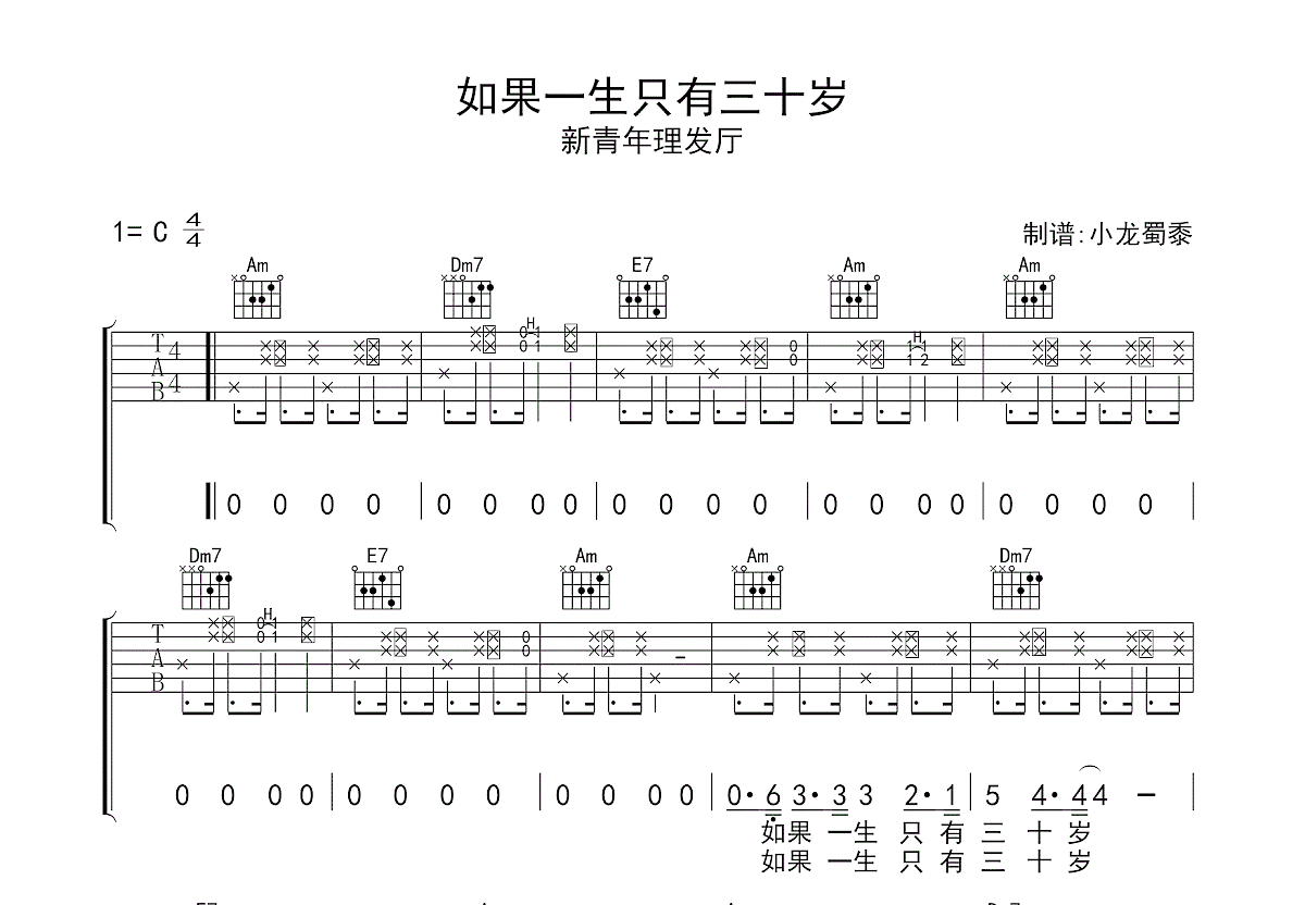 三十岁的女人吉他谱_赵雷_C调简单版弹唱谱_高清六线谱 - 搜谱啦